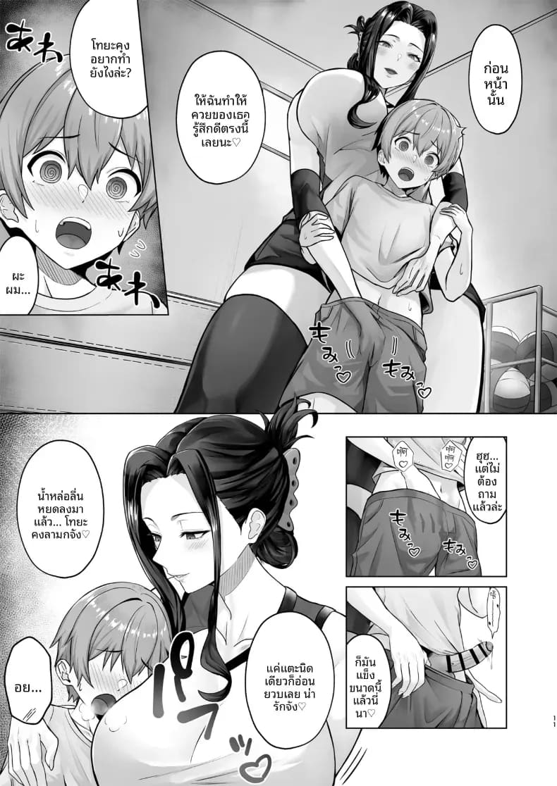 โดจิน ผมถูกเพื่อนของพี่สาวล่อลวงซะเเล้ว แปลไทย